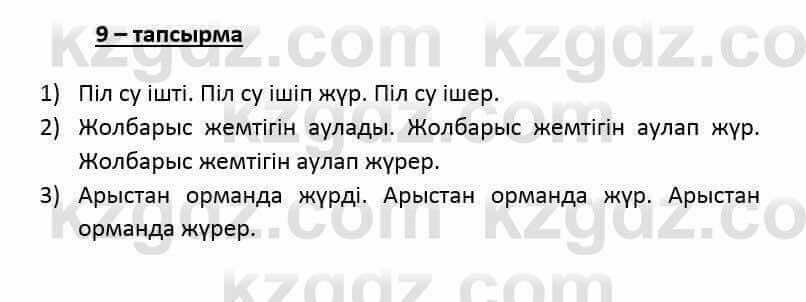 Казахский язык и литература Оразбаева Ф. 6 класс 2018 Упражнение 9