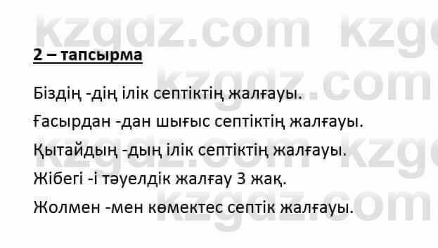 Казахский язык и литература Оразбаева Ф. 6 класс 2018 Упражнение 2