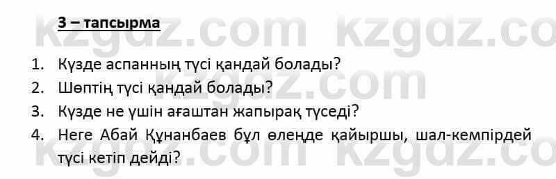 Казахский язык и литература Оразбаева Ф. 6 класс 2018 Упражнение 3