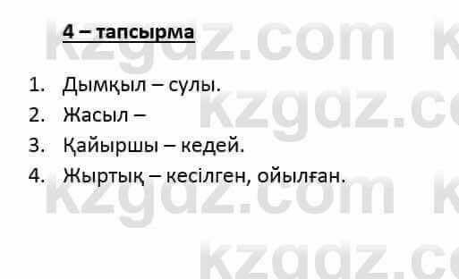 Казахский язык и литература Оразбаева Ф. 6 класс 2018 Упражнение 4