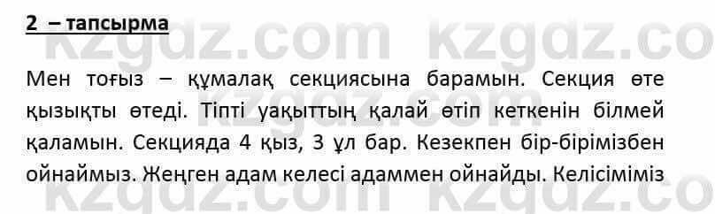 Казахский язык и литература Оразбаева Ф. 6 класс 2018 Упражнение 2