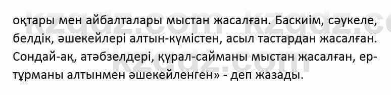 Казахский язык и литература Оразбаева Ф. 6 класс 2018 Упражнение 6