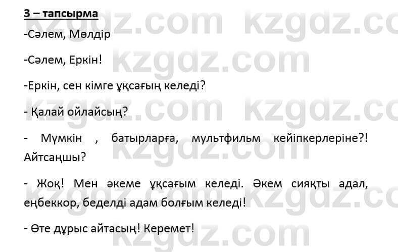 Казахский язык и литература Оразбаева Ф. 6 класс 2018 Упражнение 3