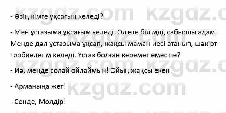 Казахский язык и литература Оразбаева Ф. 6 класс 2018 Упражнение 3