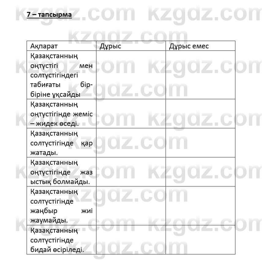 Казахский язык и литература Оразбаева Ф. 6 класс 2018 Упражнение 7