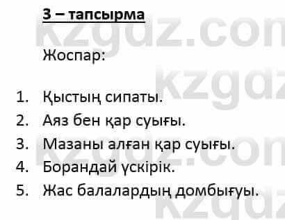 Казахский язык и литература Оразбаева Ф. 6 класс 2018 Упражнение 3