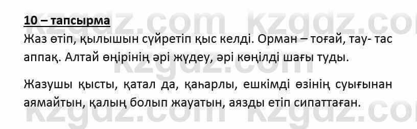 Казахский язык и литература Оразбаева Ф. 6 класс 2018 Упражнение 10