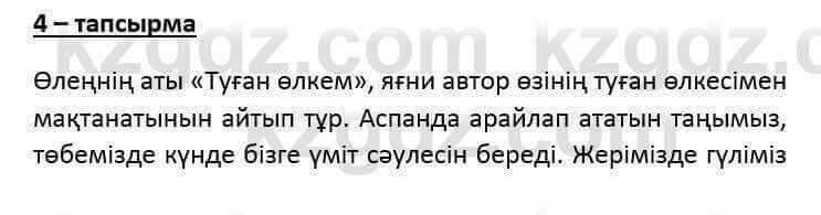 Казахский язык и литература Оразбаева Ф. 6 класс 2018 Упражнение 4