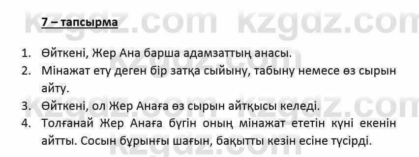 Казахский язык и литература Оразбаева Ф. 6 класс 2018 Упражнение 7