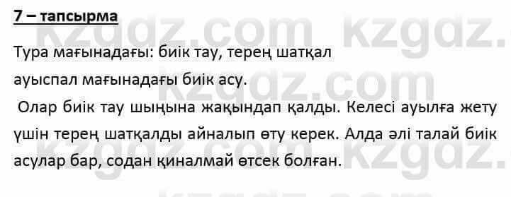 Казахский язык и литература Оразбаева Ф. 6 класс 2018 Упражнение 7