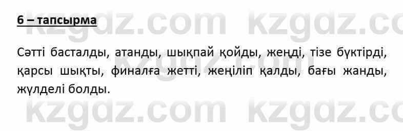 Казахский язык и литература Оразбаева Ф. 6 класс 2018 Упражнение 6