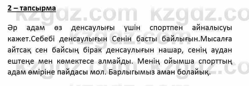 Казахский язык и литература Оразбаева Ф. 6 класс 2018 Упражнение 2