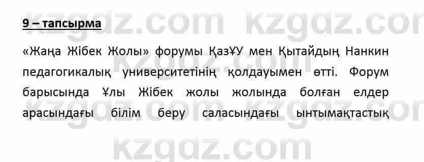 Казахский язык и литература Оразбаева Ф. 6 класс 2018 Упражнение 9