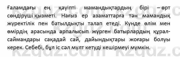 Казахский язык и литература Оразбаева Ф. 6 класс 2018 Упражнение 2