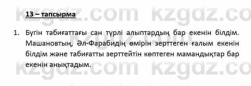 Казахский язык и литература Оразбаева Ф. 6 класс 2018 Упражнение 13