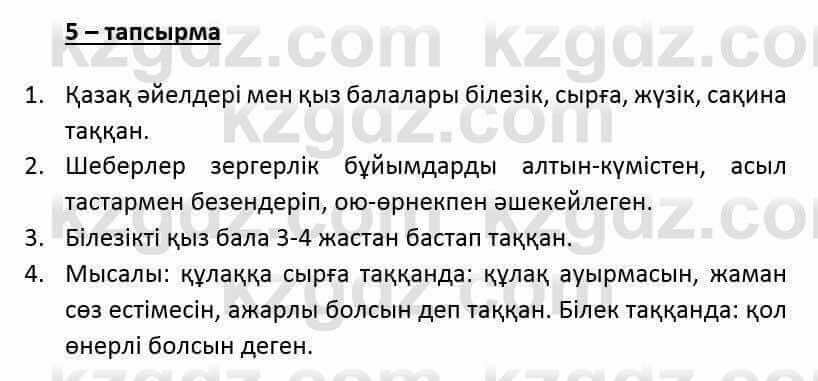 Казахский язык и литература Оразбаева Ф. 6 класс 2018 Упражнение 5