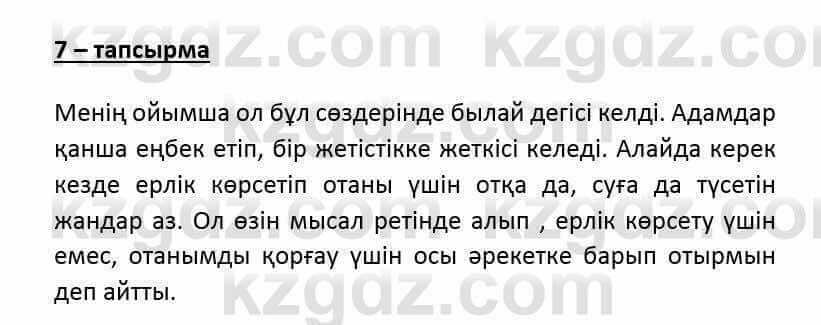 Казахский язык и литература Оразбаева Ф. 6 класс 2018 Упражнение 7