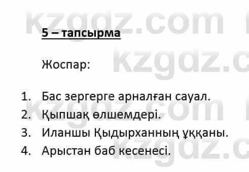 Казахский язык и литература Оразбаева Ф. 6 класс 2018 Упражнение 5