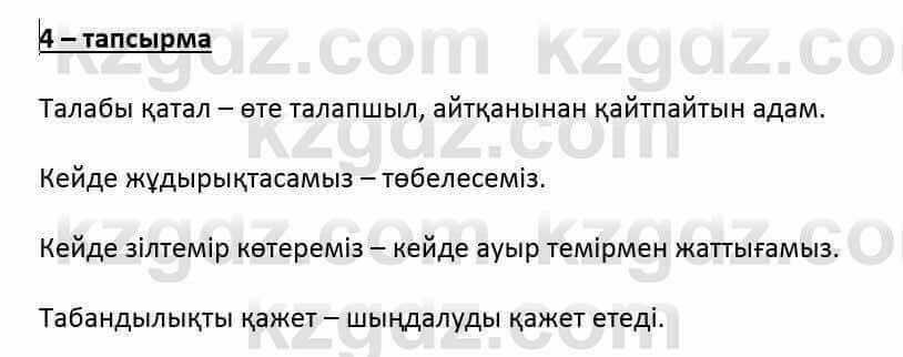 Казахский язык и литература Оразбаева Ф. 6 класс 2018 Упражнение 4