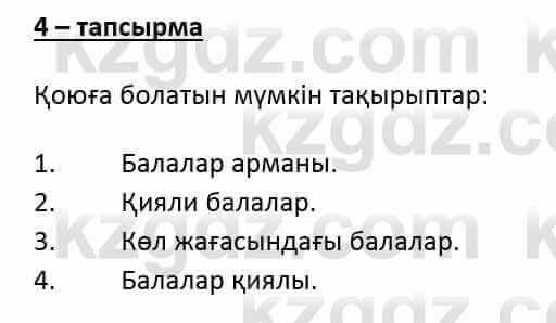 Казахский язык и литература Оразбаева Ф. 6 класс 2018 Упражнение 4