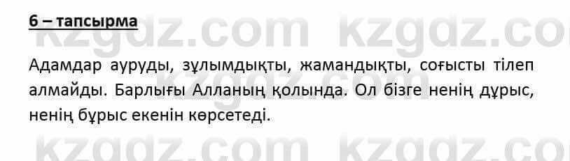 Казахский язык и литература Оразбаева Ф. 6 класс 2018 Упражнение 6