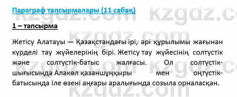 Казахский язык и литература (Часть 2) Оразбаева Ф. 6 класс 2018 Упражнение 11