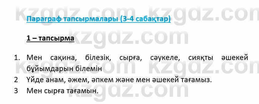 Казахский язык и литература Оразбаева Ф. 6 класс 2018 Упражнение 1