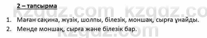 Казахский язык и литература Оразбаева Ф. 6 класс 2018 Упражнение 2