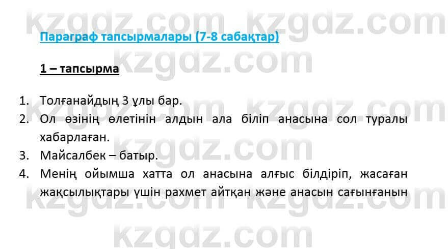 Казахский язык и литература Оразбаева Ф. 6 класс 2018 Упражнение 1