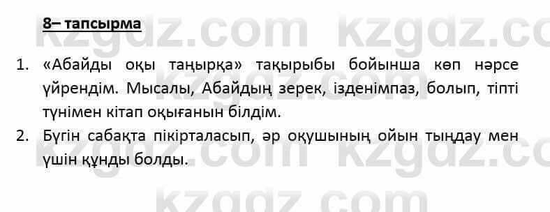 Казахский язык и литература Оразбаева Ф. 6 класс 2018 Упражнение 8