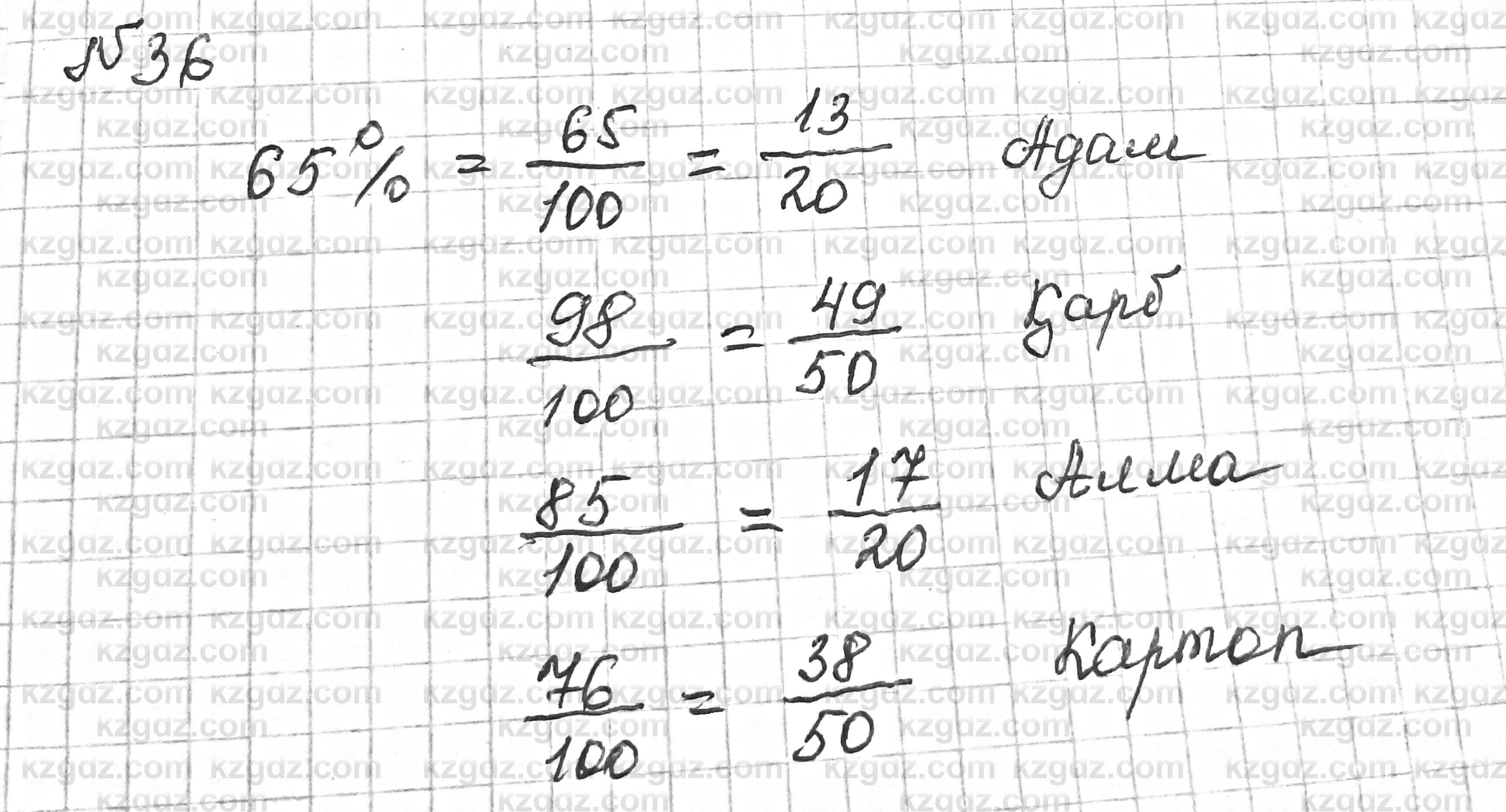 Математика Алдамуратова 6 класс 2018 Повторение 36