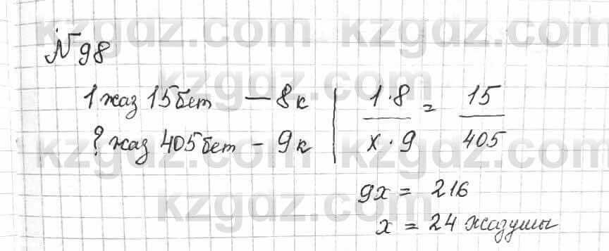 Математика Алдамуратова 6 класс 2018 Упражнение 98
