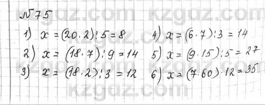 Математика Алдамуратова 6 класс 2018 Упражнение 75