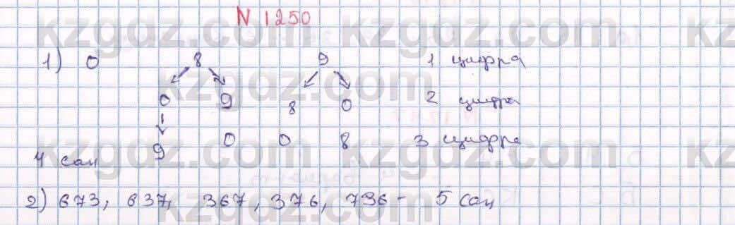 Математика Алдамуратова 6 класс 2018 Упражнение 1250