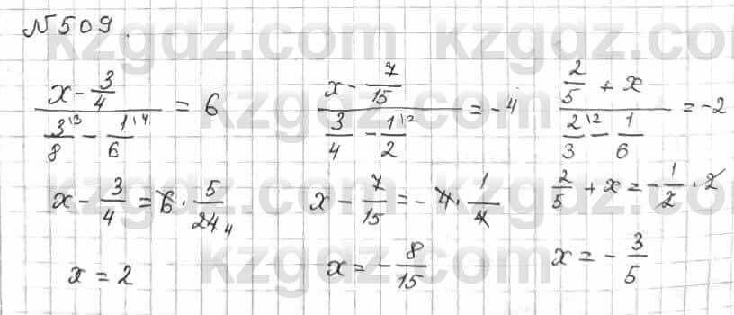 Математика Алдамуратова 6 класс 2018 Упражнение 509