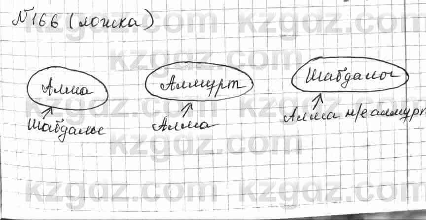 Математика Алдамуратова 6 класс 2018 Упражнение 166