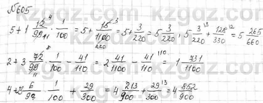 Математика Алдамуратова 6 класс 2018 Упражнение 605