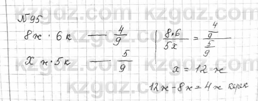 Математика Алдамуратова 6 класс 2018 Упражнение 95