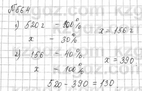 Математика Алдамуратова 6 класс 2018 Упражнение 564