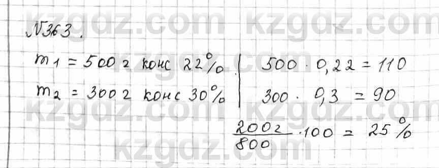 Математика Алдамуратова 6 класс 2018 Упражнение 363