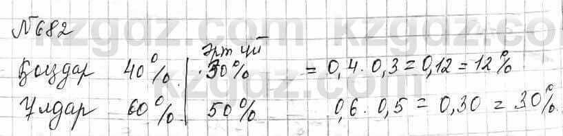 Математика Алдамуратова 6 класс 2018 Упражнение 682