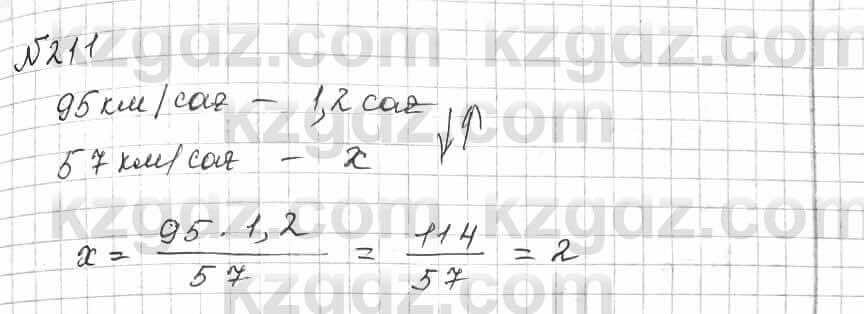 Математика Алдамуратова 6 класс 2018 Упражнение 211