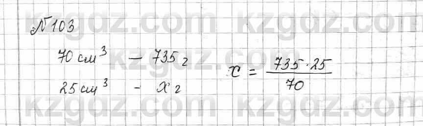 Математика Алдамуратова 6 класс 2018 Упражнение 103