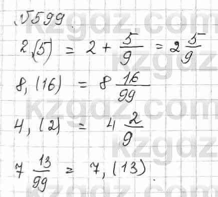 Математика Алдамуратова 6 класс 2018 Упражнение 599