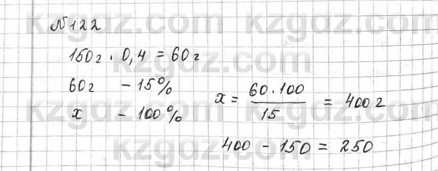 Математика Алдамуратова 6 класс 2018 Упражнение 122