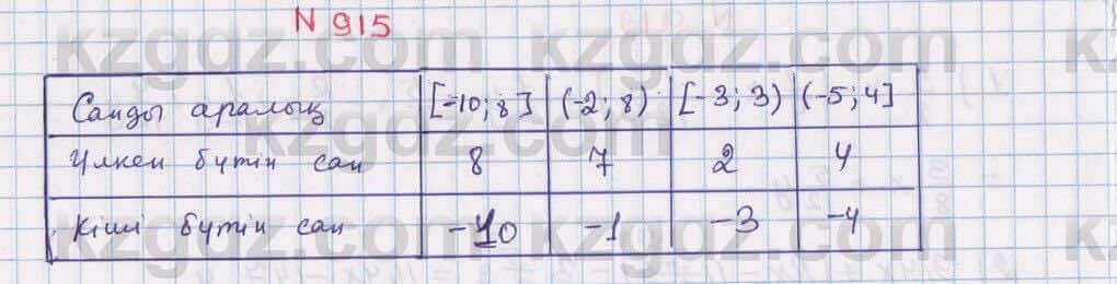 Математика Алдамуратова 6 класс 2018 Упражнение 915