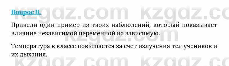 Естествознание Каратабанов Р., Верховцева Л. 6 класс 2019 Вопрос 8