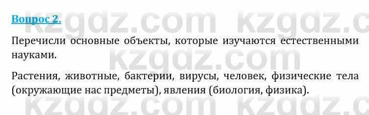 Естествознание Каратабанов Р., Верховцева Л. 6 класс 2019 Вопрос 2