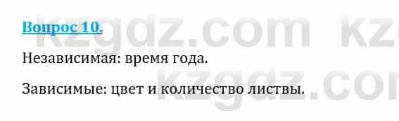 Естествознание Каратабанов Р., Верховцева Л. 6 класс 2019 Вопрос 10