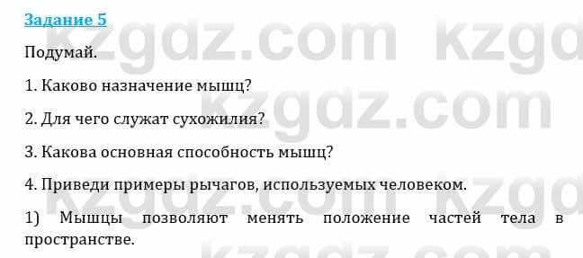 Естествознание Каратабанов Р., Верховцева Л. 6 класс 2019 Задание 5